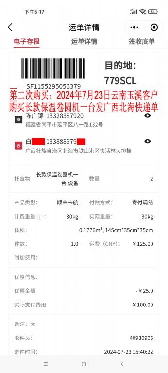 第二次购买7月23日玉溪客户快递单
