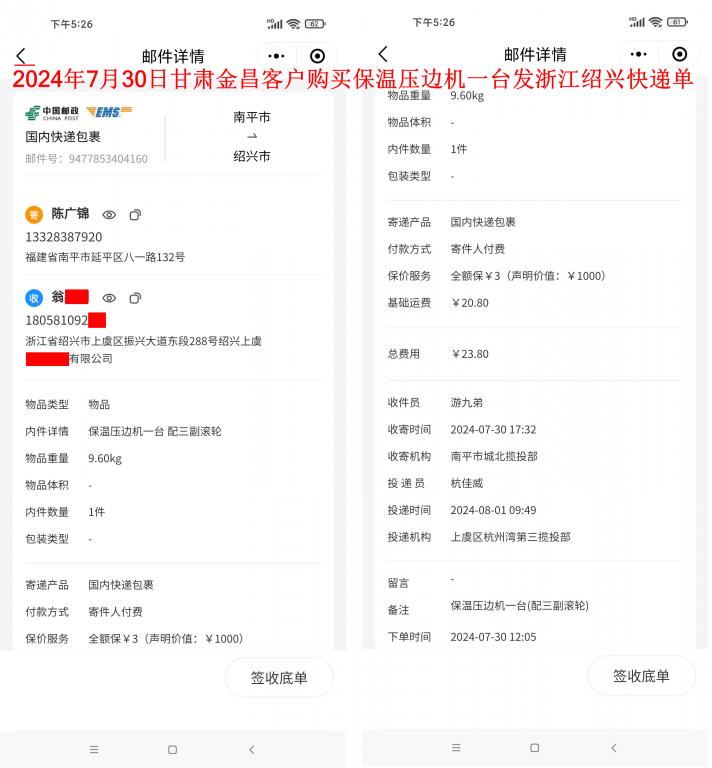 7月30日甘肃金昌客户快递单