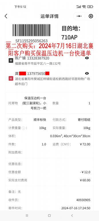 第二次购买7月16日襄阳客户快递单