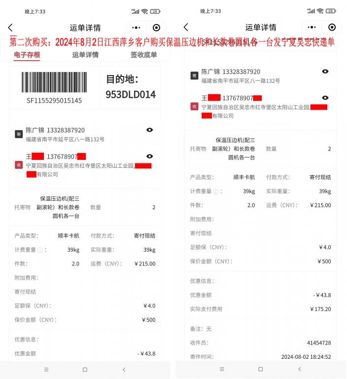 第二次购买8月2日萍乡客户快递单