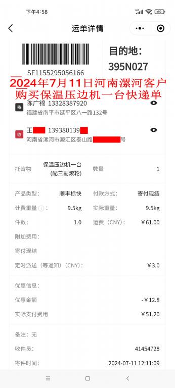 7月11日漯河客户快递单