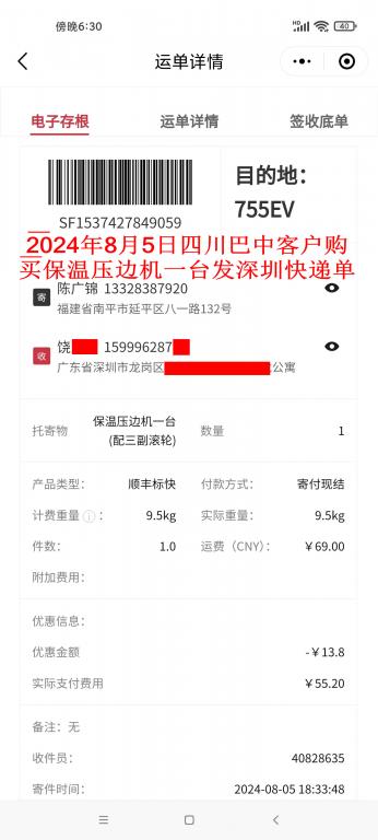 8月5日四川巴中客户快递单