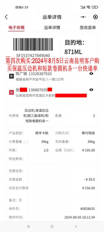 第四次购买8月5日昆明客户快递单
