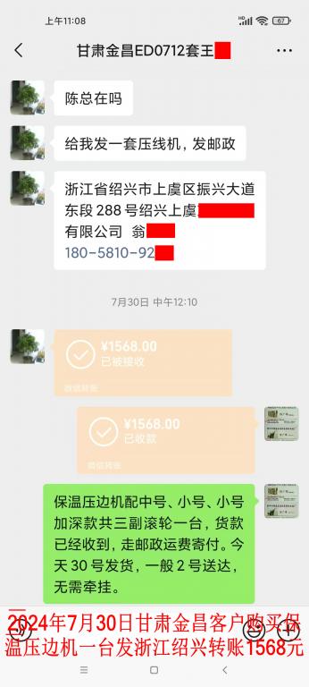 7月30日甘肃金昌客户转账1568元