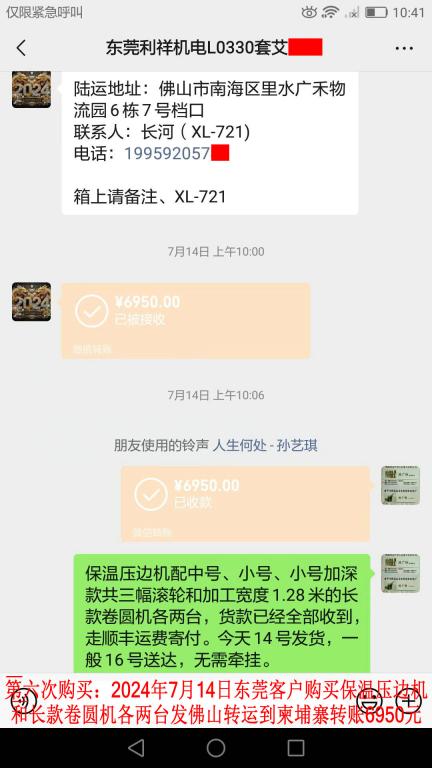 第四次购买7月14日东莞客户转账6950元