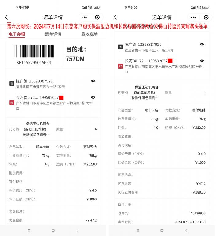 第六次购买7月14日东莞客户快递单