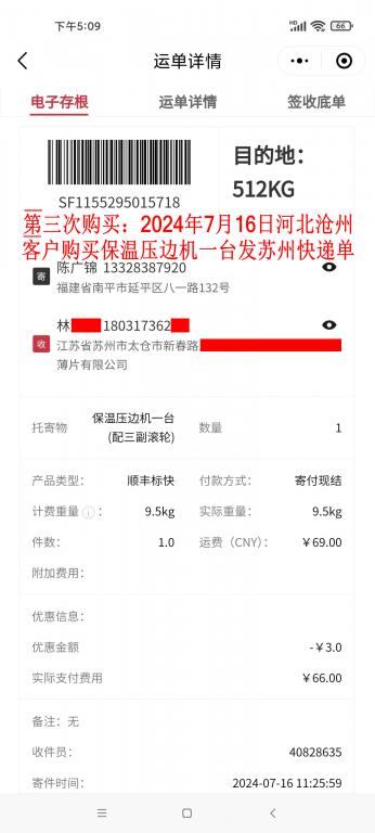 第三次购买7月16日沧州客户快递单