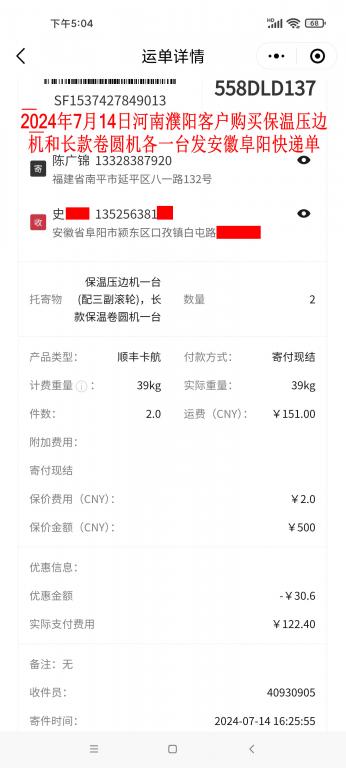 7月14日濮阳客户快递单