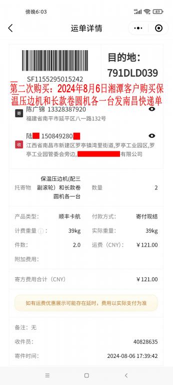 第二次购买8月6日湘潭客户快递单