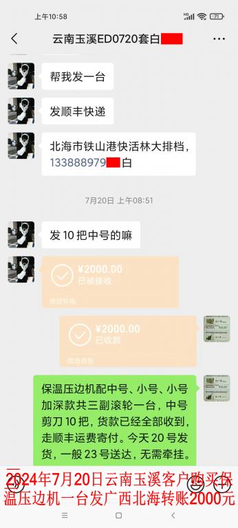 7月20日玉溪客户转账2000元