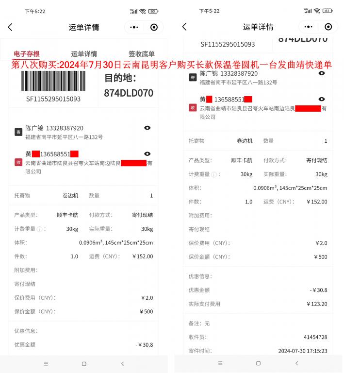 第八次购买7月30日昆明客户快递单