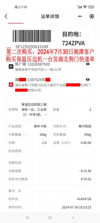 第二次购买7月30日湘潭客户快递单