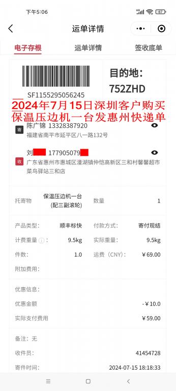 7月15日深圳客户快递单