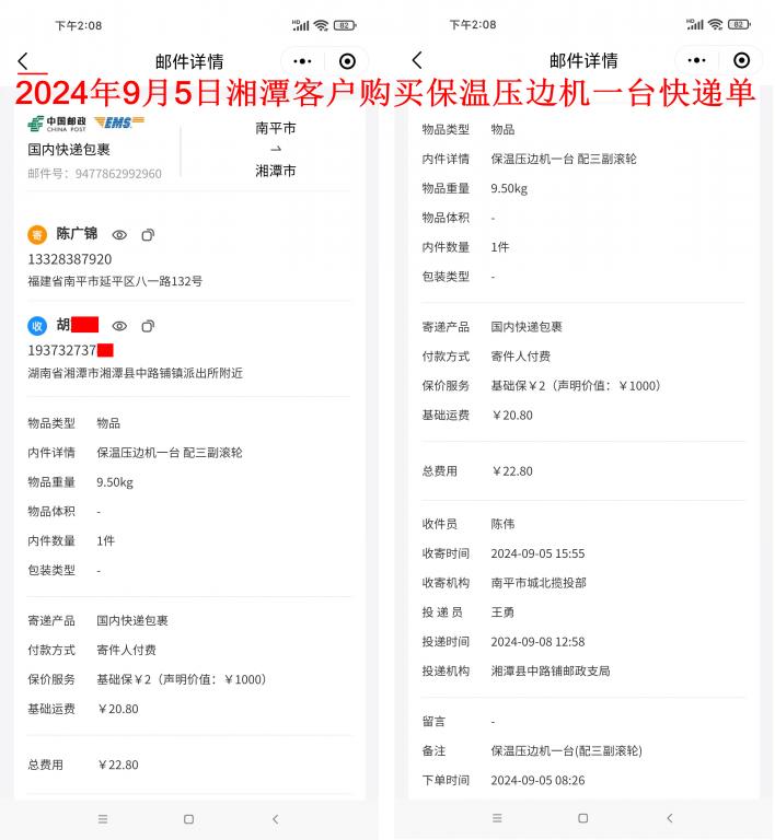 9月5日湘潭客户快递单