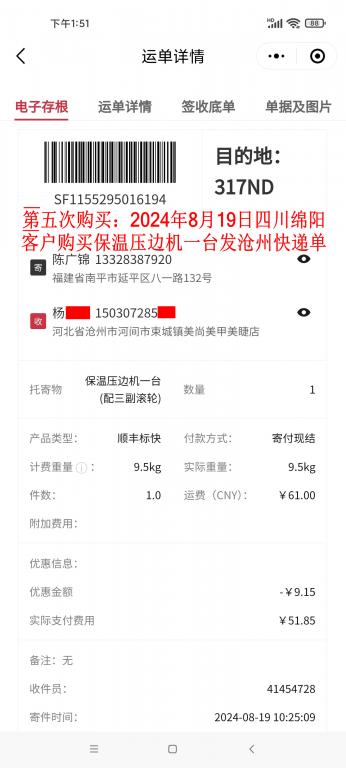 第五次购买8月19日绵阳客户快递单