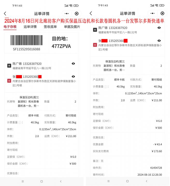 8月16日廊坊客户快递单