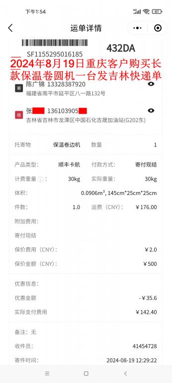 8月19日重庆客户快递单