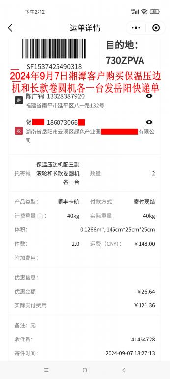 9月7日湘潭客户快递单