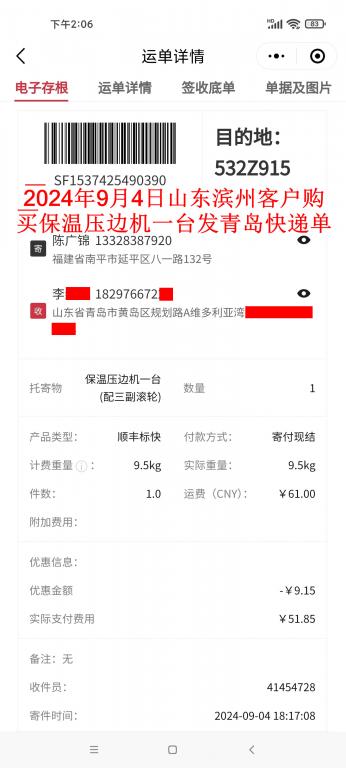 9月4日滨州客户快递单