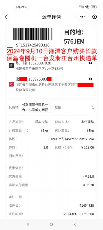 9月10日湘潭客户快递单