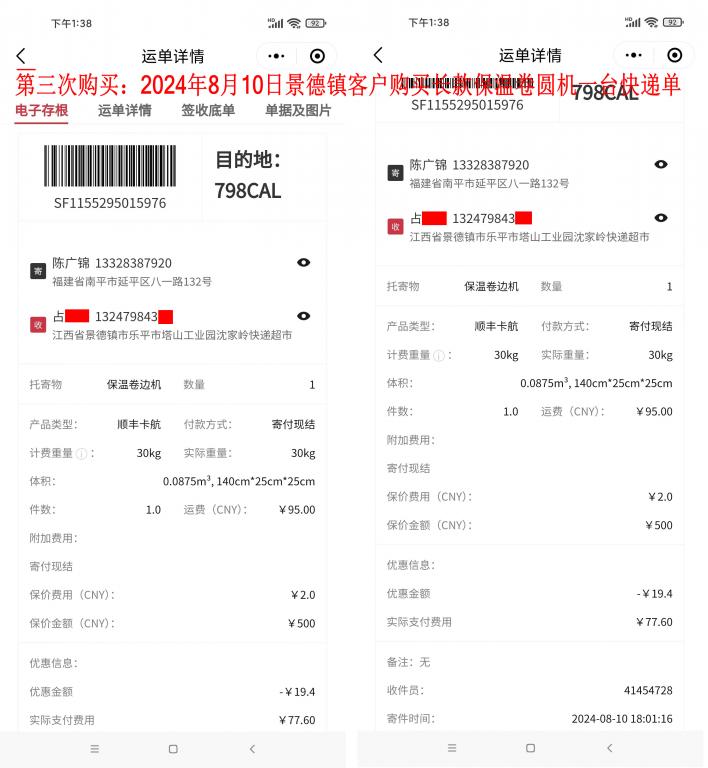 第三次购买8月10日景德镇客户快递单