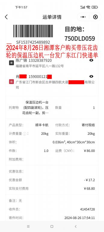 8月26日湘潭客户快递单