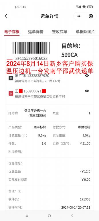 8月14日新乡客户快递单