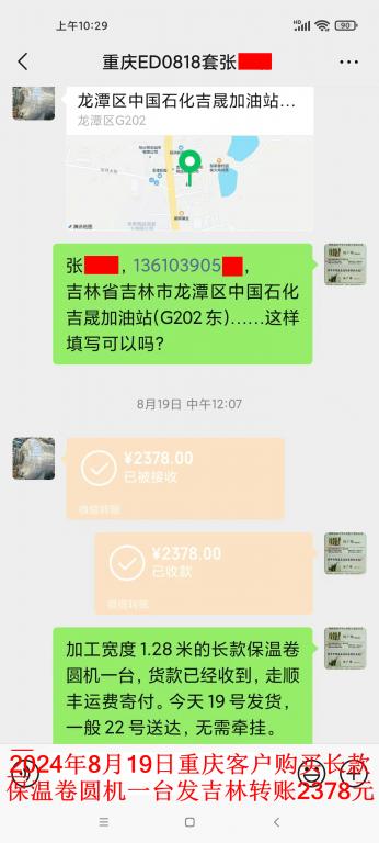 8月19日重庆客户转账2378元