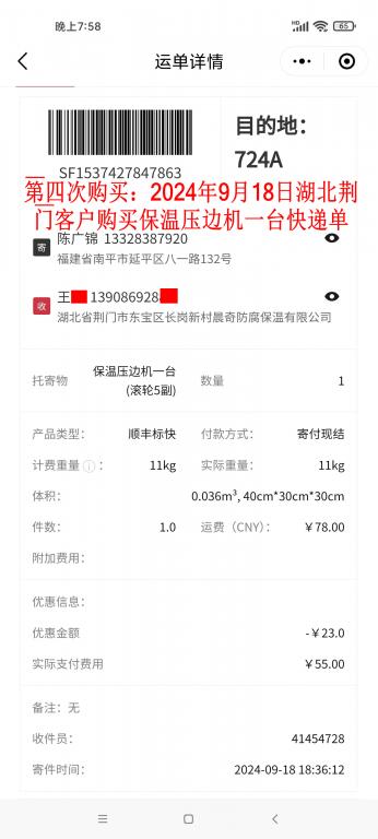 第四次购买9月18日荆门客户快递单