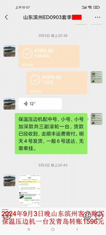 9月3日晚滨州客户转账1596元