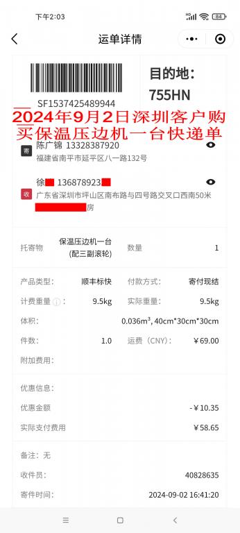 9月2日深圳客户快递单