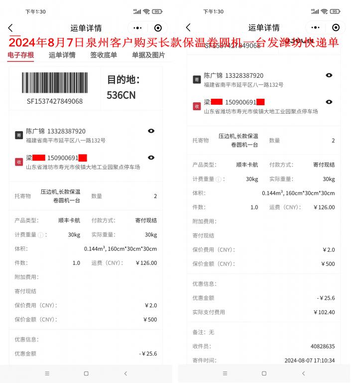 8月7日泉州客户快递单