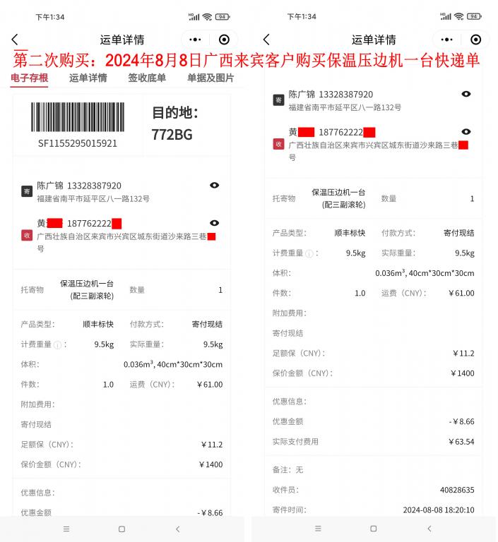 第二次购买8月8日广西来宾客户快递单
