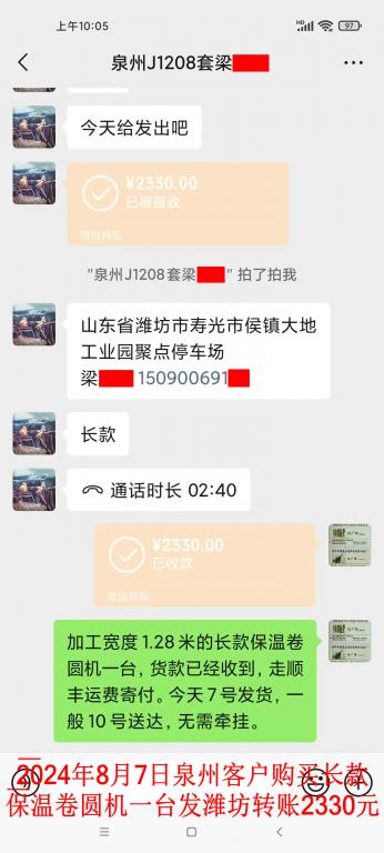 8月7日泉州客户转账2330元