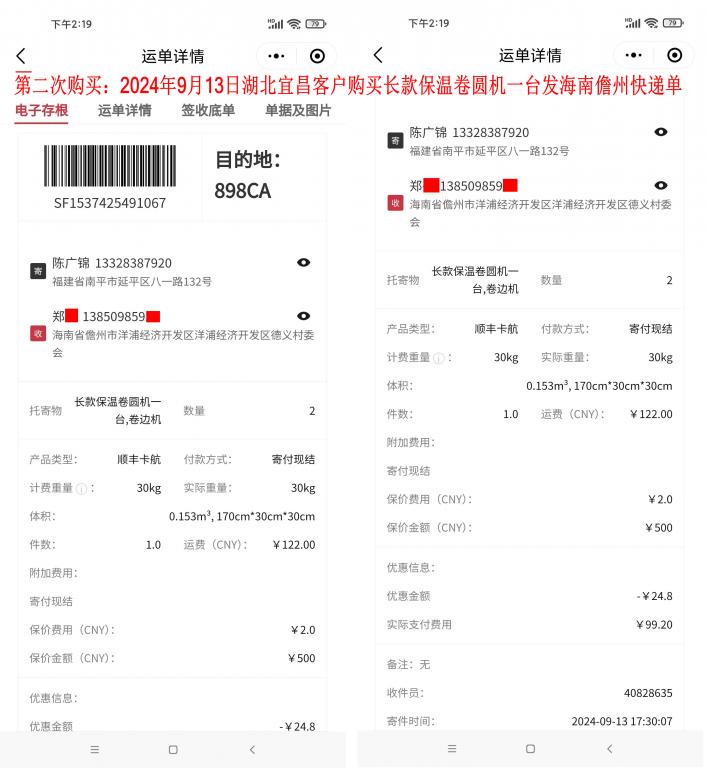 第二次购买9月13日宜昌客户快递单