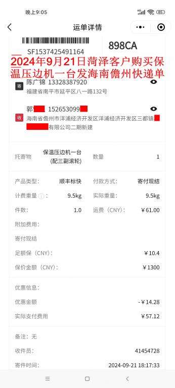 9月21日菏泽客户快递单