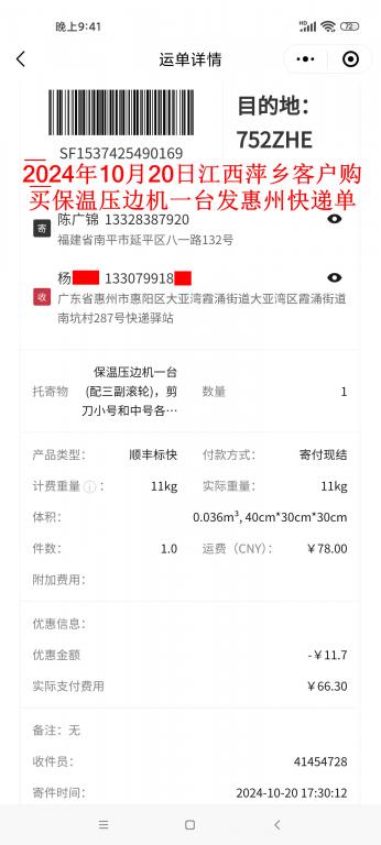 10月20日萍乡客户快递单