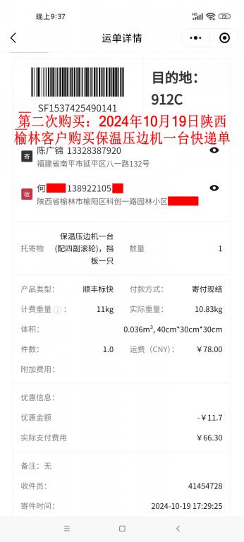 第二次购买10月19日陕西榆林客户快递单
