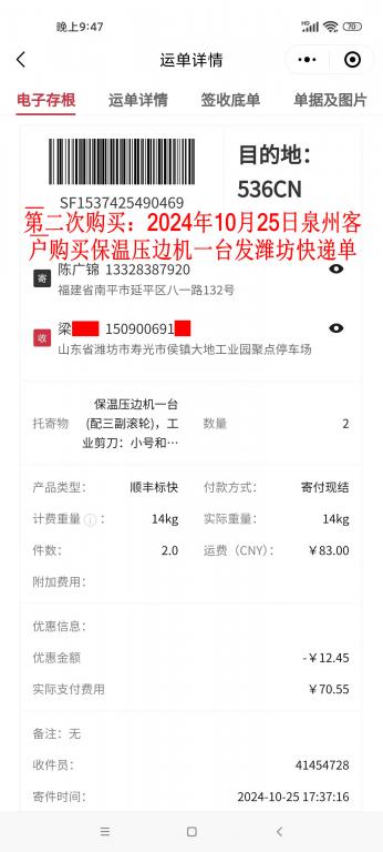 第二次购买10月25日泉州客户快递单