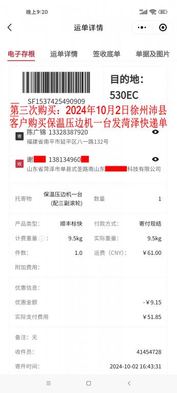 第三次购买10月2日徐州客户快递单