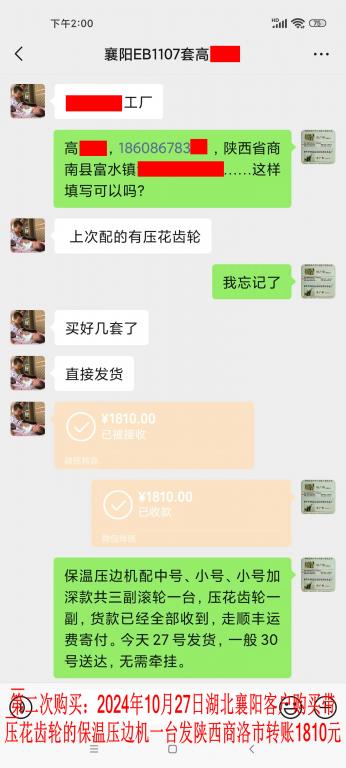 第二次购买10月27日湖北襄阳客户转账1810元