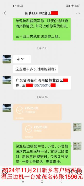 11月2日新乡客户转账1596元