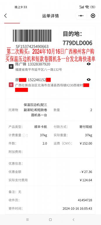 第二次购买10月16日柳州客户快递单