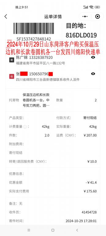 10月29日菏泽客户快递单