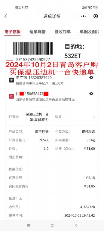 10月2日青岛客户快递单
