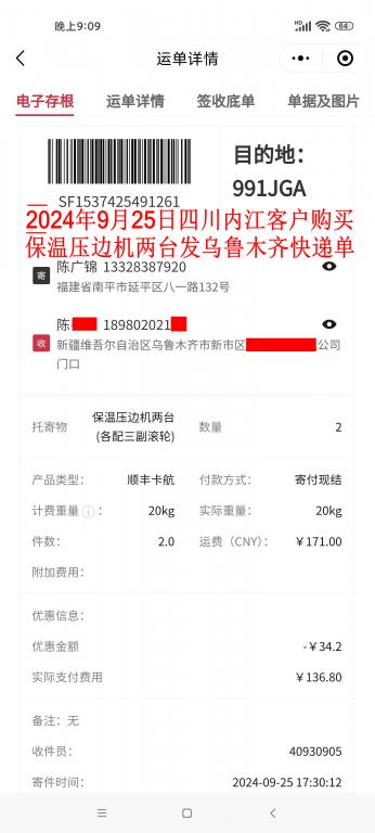 9月25日内江客户快递单