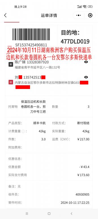 10月11日株洲客户快递单