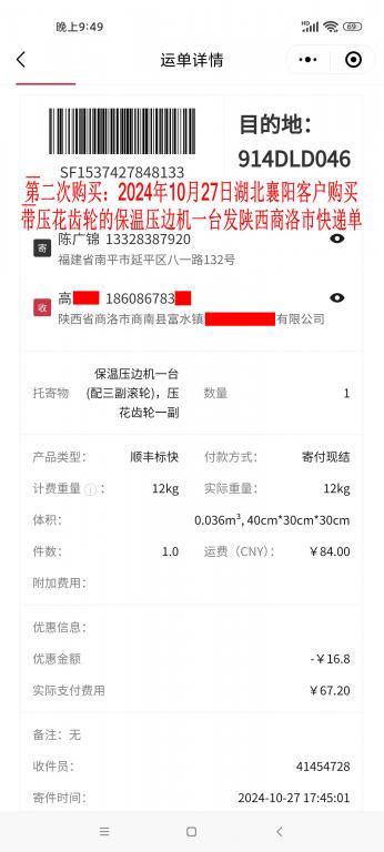 第二次购买10月27日湖北襄阳客户快递单