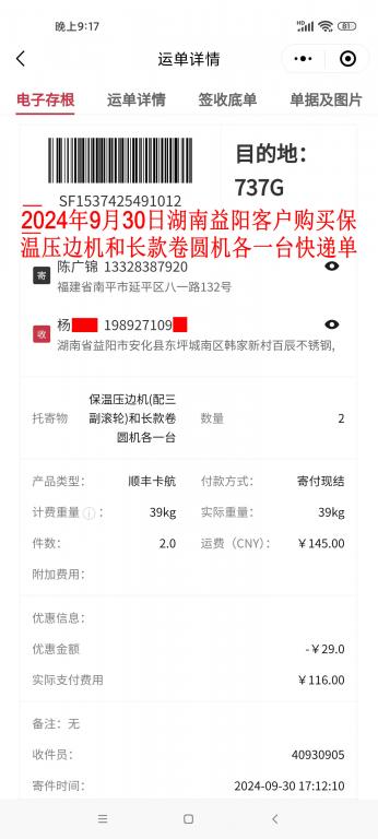 9月30日湖南益阳客户快递单