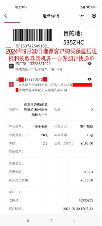 9月29日湘潭客户快递单